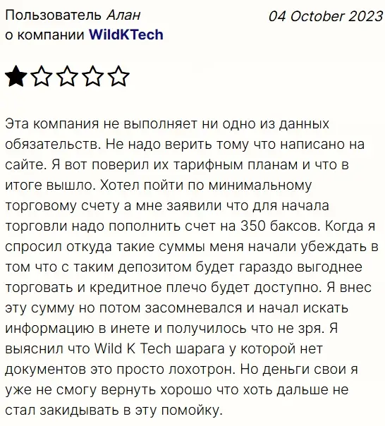 Wild-K-Tech-otzyv Wild K Tech отзыв