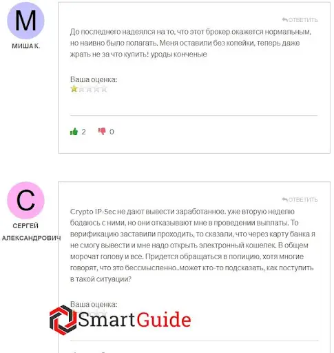 CryptoIP Sec отзывы CryptoIP Sec отзывы