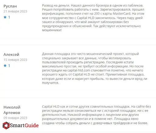 Capital HLD развод Capital HLD развод