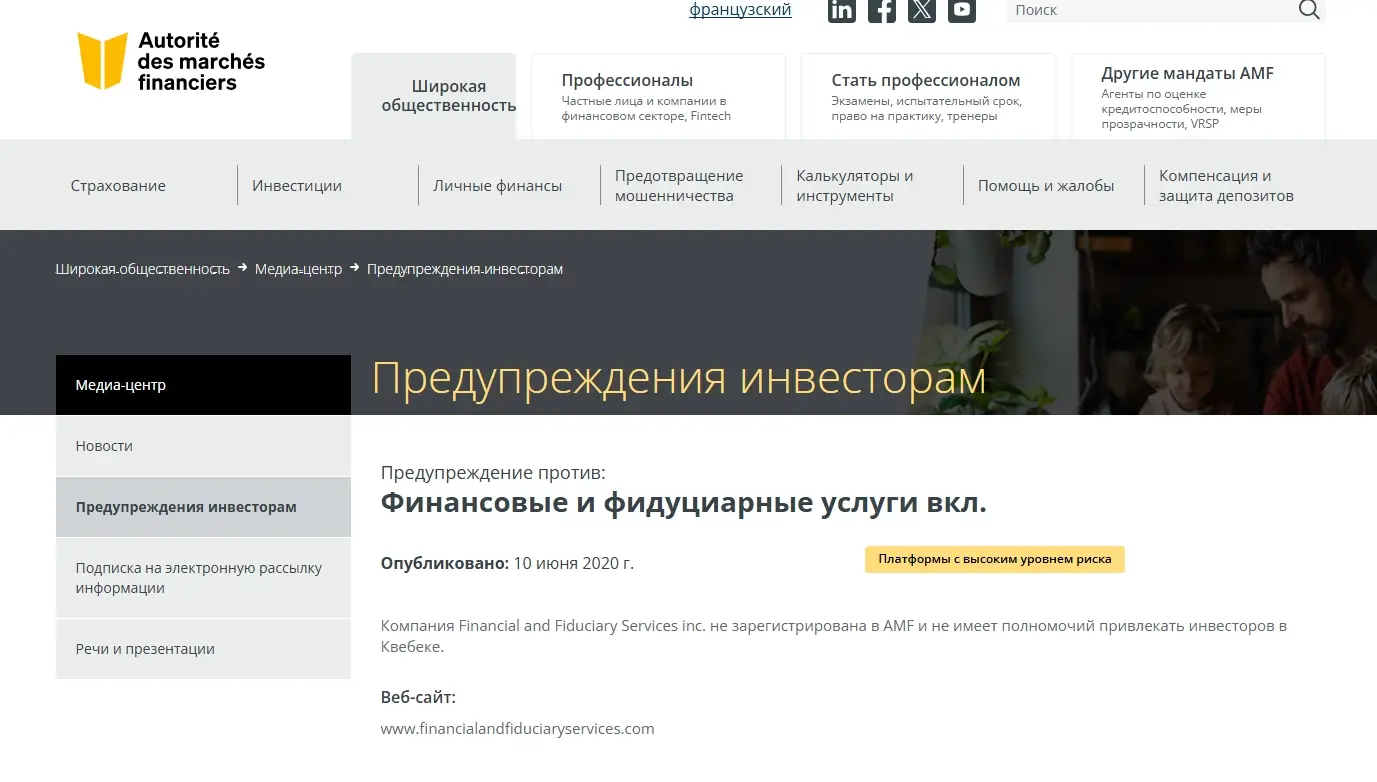 Financial-and-Fiduciary-Services-obzor Financial and Fiduciary Services обзор
