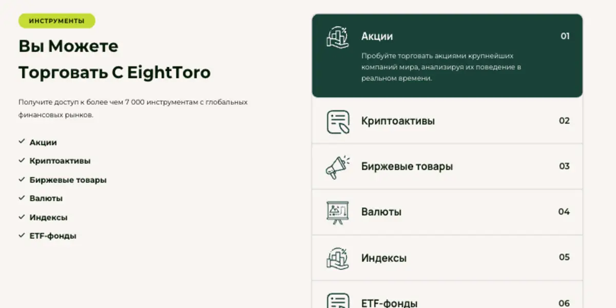 EightToro обзор условий что известно? EightToro