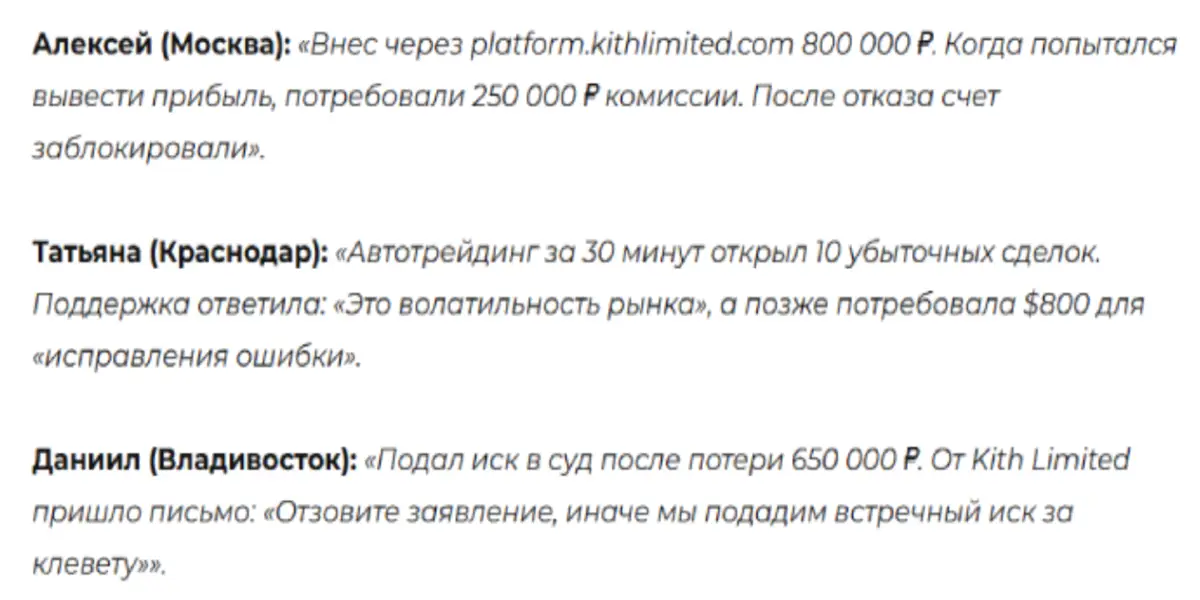 Kith Limited инфо о проекте обзор на Kith Limited