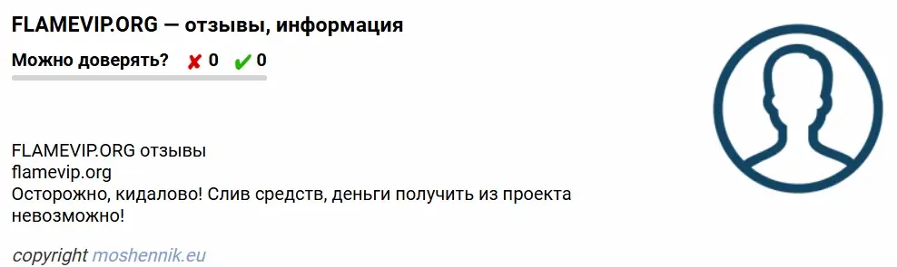 Flamevip скам