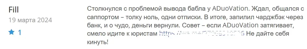 A-DuoVation-ozyv A-DuoVation отзыв