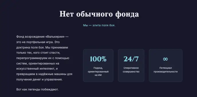 Valkyrie Revival Fund инфо о сайте обзор на Valkyrie Revival Fund
