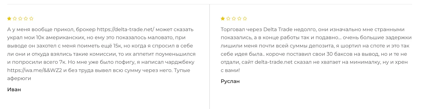 Delta Trade Financial Group коммент отзыв про Delta Trade Financial Group