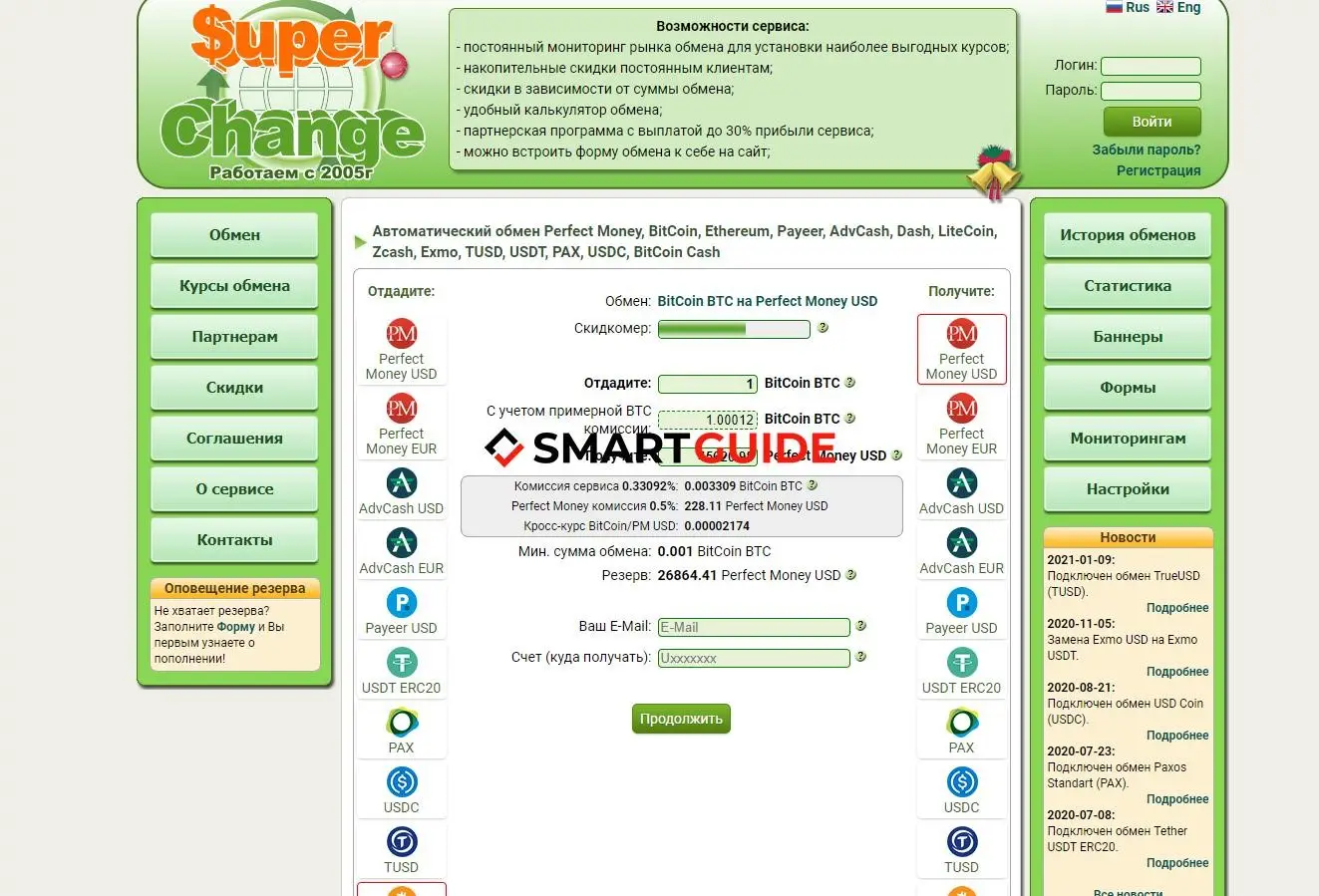 SuperChange