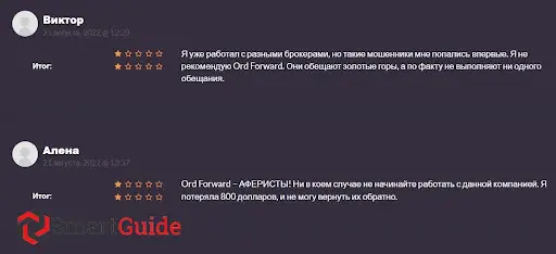 Ord Forward Отзывы Ord Forward Отзывы