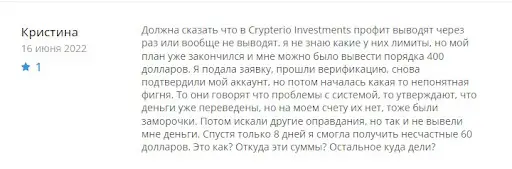 Криптерио Инвестментс отзывы Криптерио Инвестментс отзывы