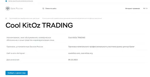 СКАМ Cool KitOz СКАМ Cool KitOz