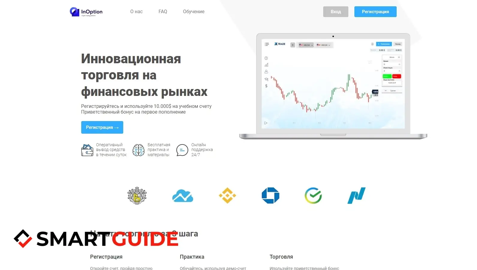 Разоблачение ИнОптион ком Разоблачение ИнОптион ком