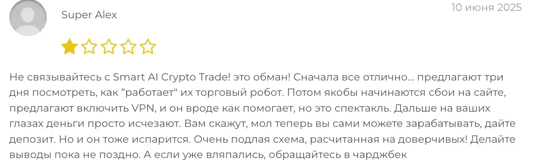 Smart AI Crypto Trade отзыв отзыв клиента Smart AI Crypto Trade
