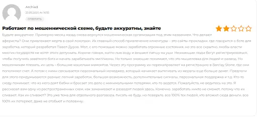 Барклай Финанс развод Барклай Финанс развод