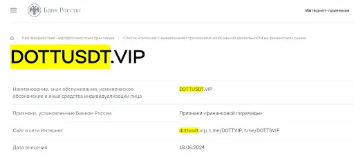 Отзывы о Dott usdt Отзывы о Dott usdt