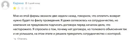 Отзыв о &laquo;Лойерс Парадайс Холдинг&raquo;