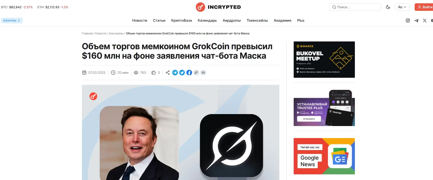 prognoz-Grok-Coin ΠΡΠΎΠ³Π½ΠΎΠ· Grok Coin