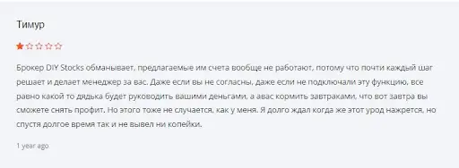 DIY Stocks, отзывы DIY Stocks, отзывы