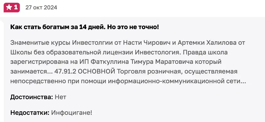 InvestingLearning School отзыв клиента отзыв о InvestingLearning School