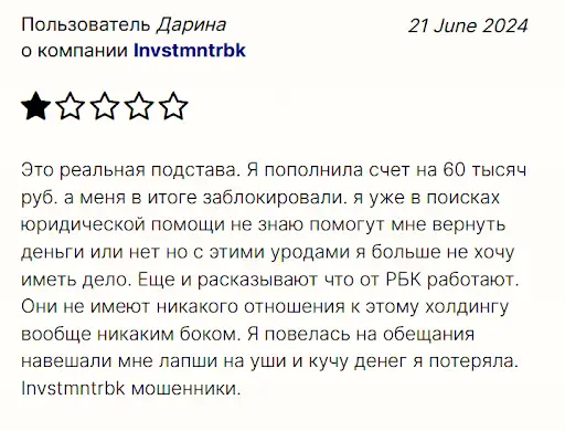 Остерегайтесь фальшивого брокера Invstmntrbk Остерегайтесь фальшивого брокера Invstmntrbk