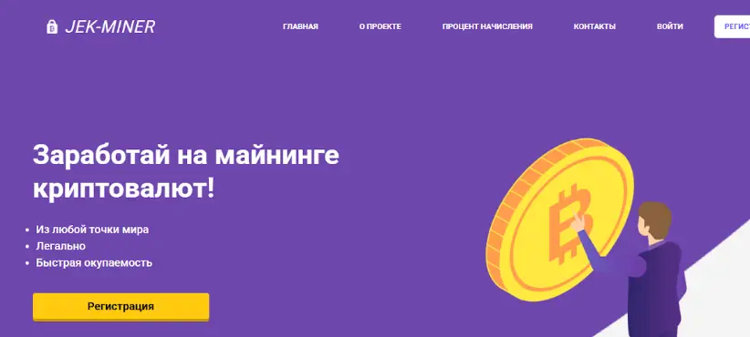 JEK-MINER инфо о проекте обзор на JEK-MINER
