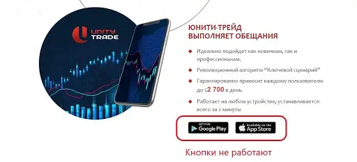 Unity Trade обзор и отзывы