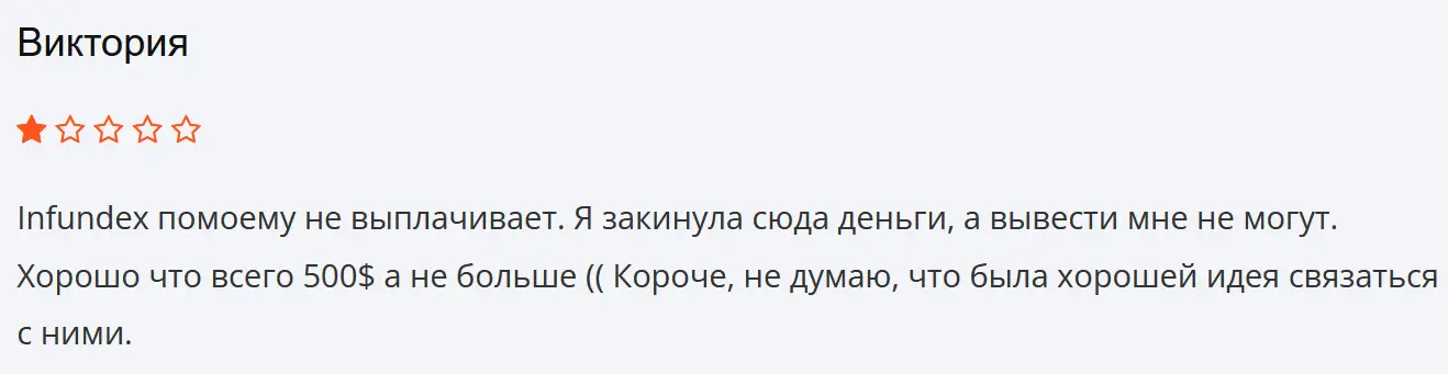 infundex-negativnyy-otzyv Infundex негативный отзыв