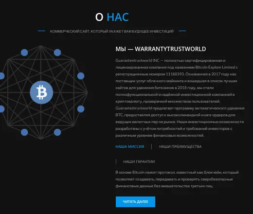 Warranty Trust World инфо о сайте обзор на Warranty Trust World