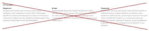 Отзывы Clickprofit Отзывы Clickprofit