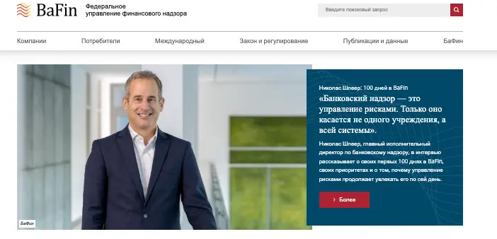 информация о BaFin