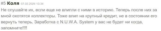 nuwasystem-negativnye-otzyvy-polzovateley NUWASystem негативные отзывы пользователей