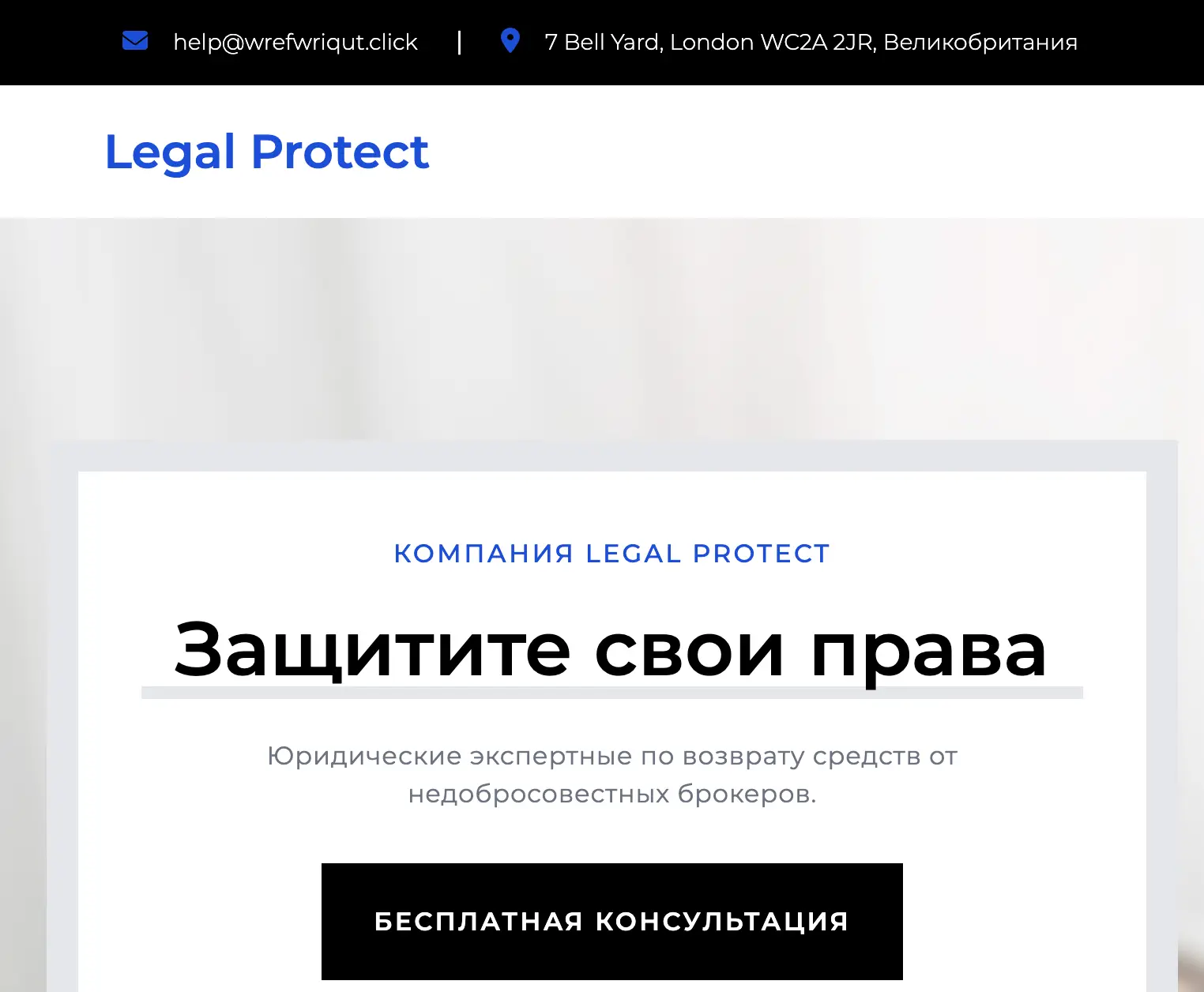 Legal Protect обман Legal Protect скам