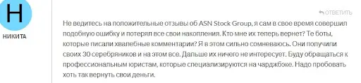 ASNStockGroup&nbsp;отзыв