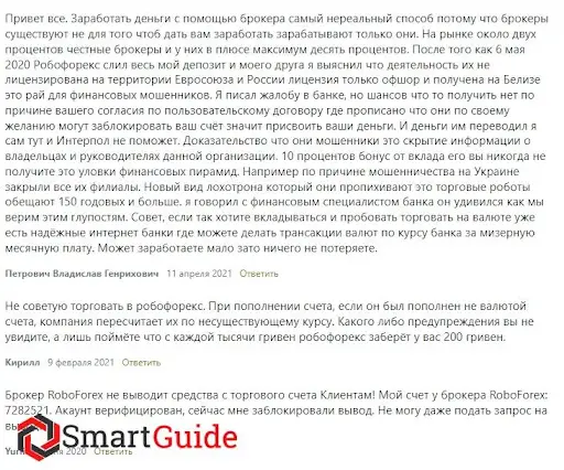 Отзыв на РобоФорекс Отзыв на РобоФорекс