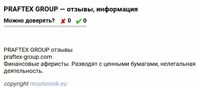 Praftex-Group-scam Praftex Group скам