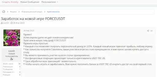 СКАМ отзывы forceusdt.com СКАМ отзывы forceusdt.com