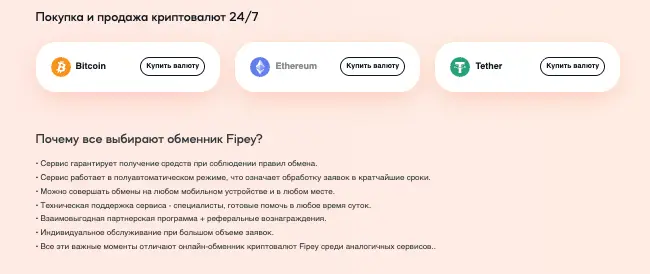 что известно? Fipey