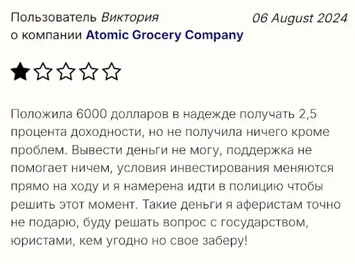 atomic-grocery-company-otzyvy-lyudey Atomic Grocery Company отзывы людей