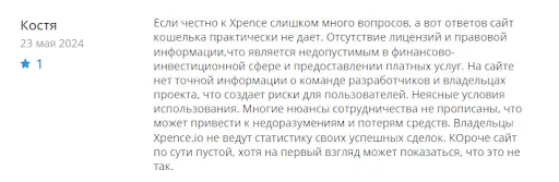 Xpence отзыв Xpence отзыв