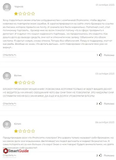 Отзывы ProIncome, обзор Отзывы ProIncome, обзор