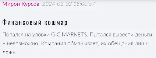 Отзывы о ГИК Маркетс Отзывы о ГИК Маркетс