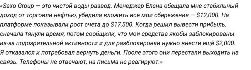 отзыв о Saxo Group