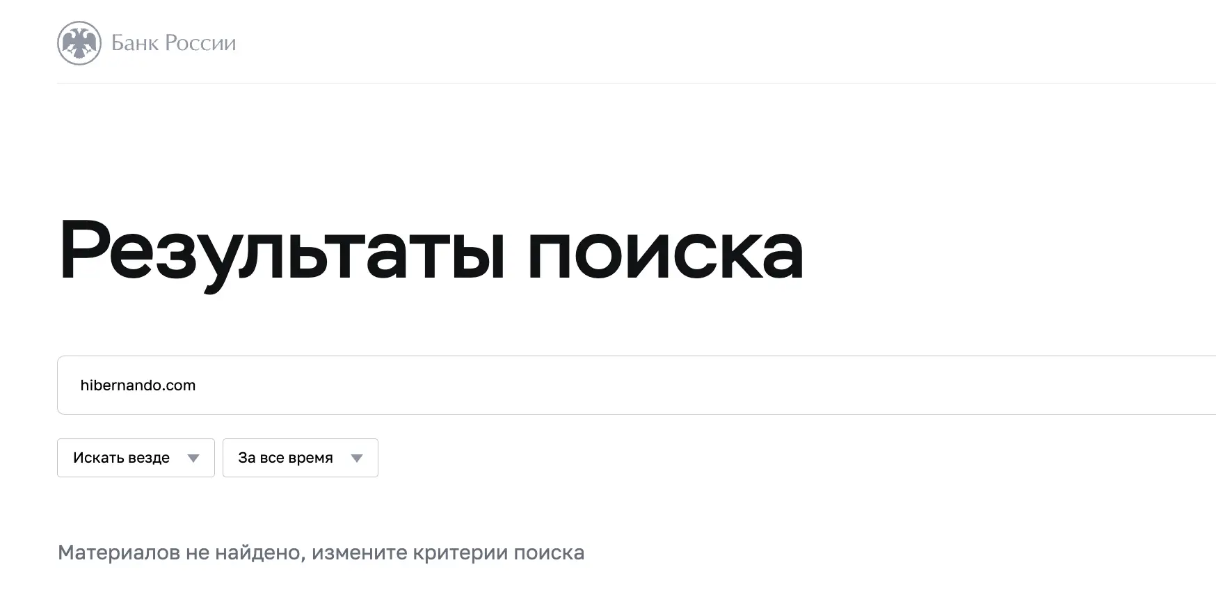 Hibernando скам