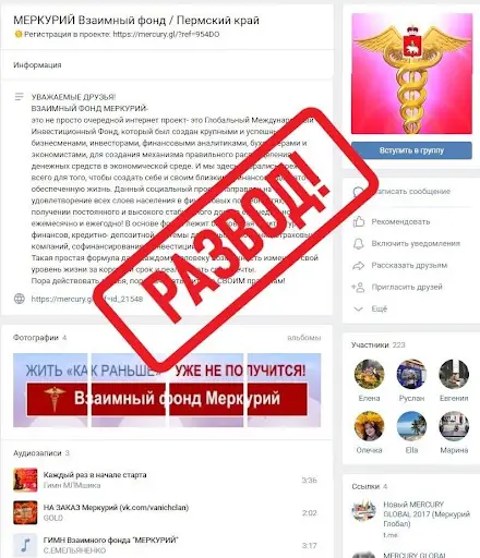 СКАМье и Развод Меркурий Глобал СКАМье и Развод Меркурий Глобал