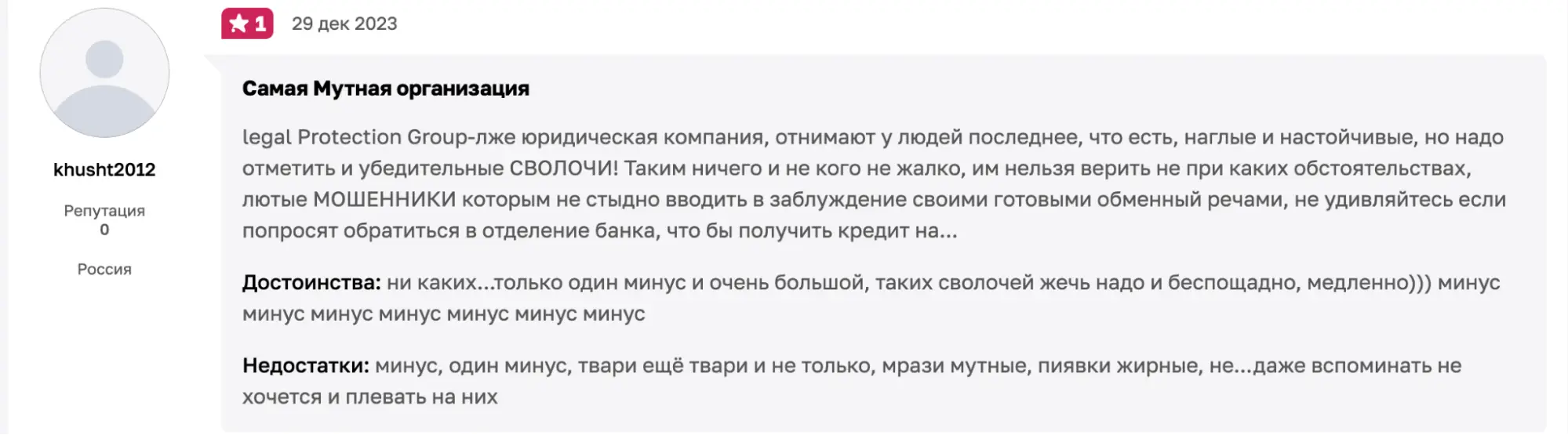 отзыв о Legal Protect Legal Protect отзывы