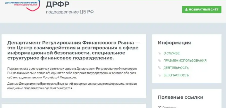 ДРФР сайт страница сайта ДРФР
