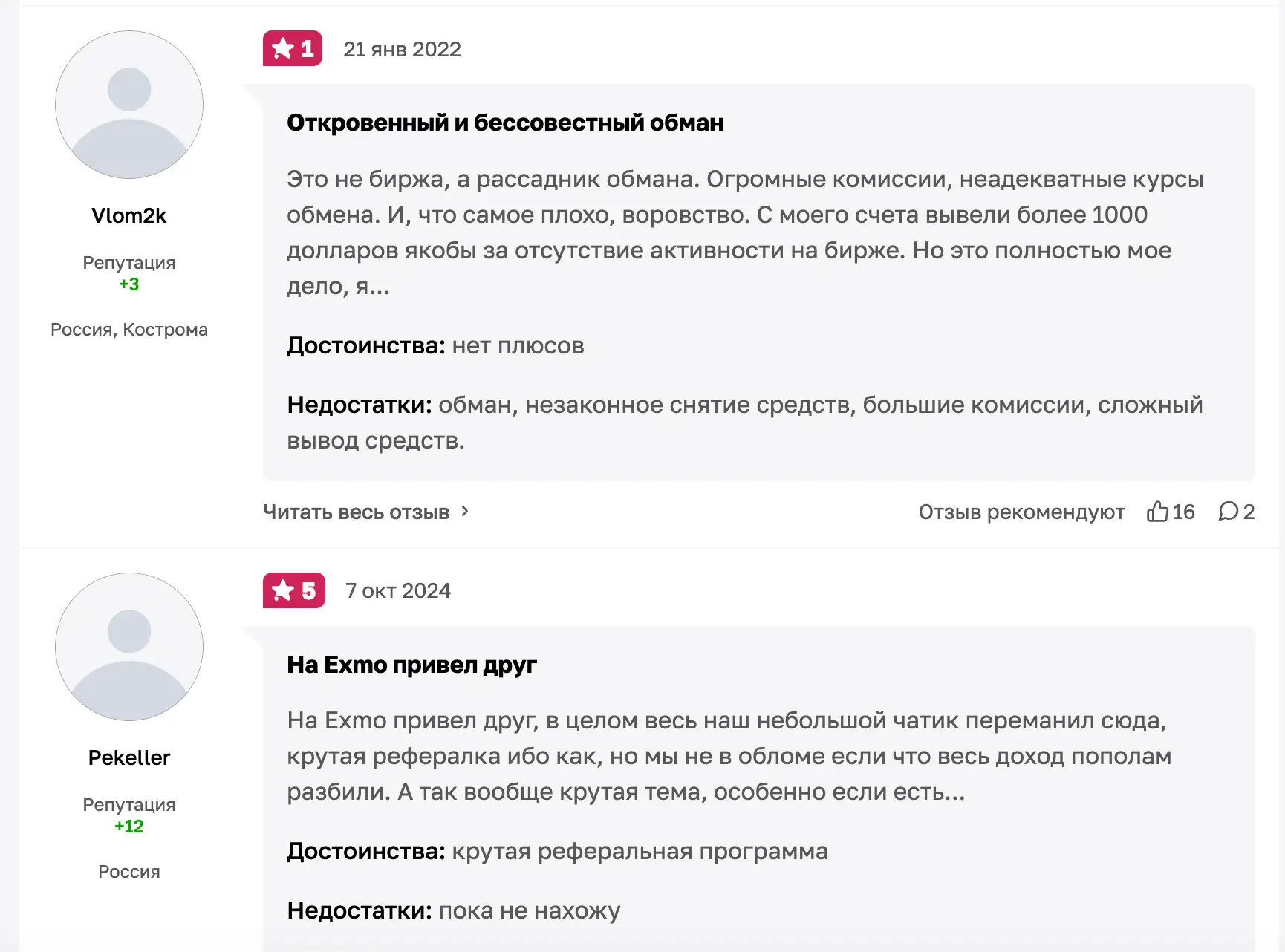 EXMO отзывы клиентов EXMO отзывы людей