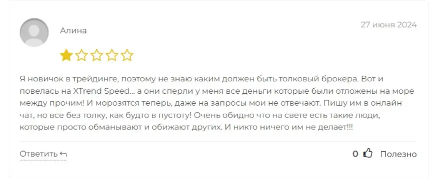 xtrend-speed-otzyv-1 XTrend Speed отзыв 1