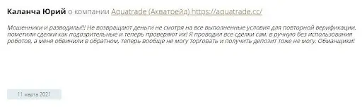 Акватрейд Отзывы Акватрейд Отзывы