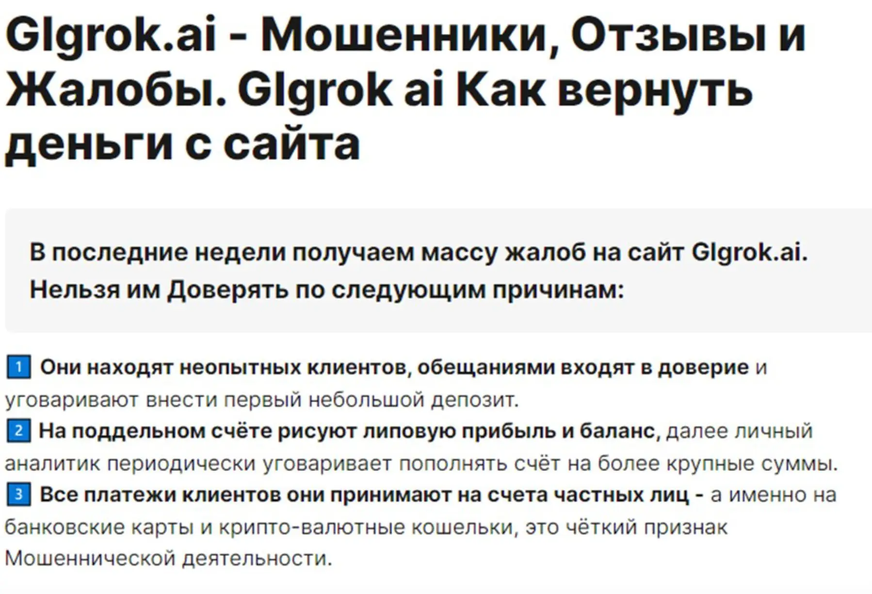 GLGROK AI скам