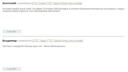 Развод GTTC TRADE Развод GTTC TRADE